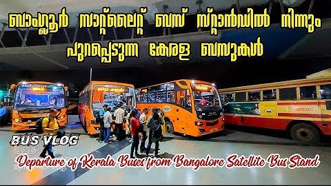 Departure of Kerala Buses from Bangalore Satellite Bus Stand | കേരള ബസുകളുടെ പുറപ്പെടൽ കണ്ടു നോക്കൂ