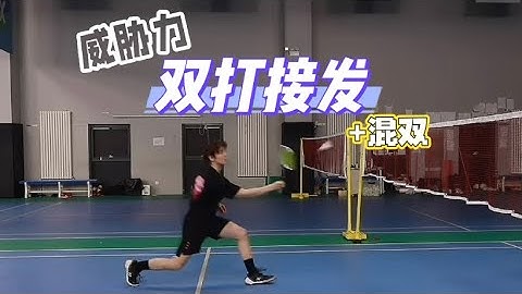 FIX YOUR DOUBLES, MIXED DOUBLES RETURN — GAIN CONTROL, SPEED, AND THREAT!【JONLEE李宇轩教练】