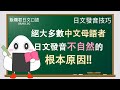 【日文口語發音技巧】日文發音吐氣量的控制技巧(助詞發音及語調變化)