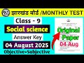 4 August Monthly test class 9 | Monthly test class 9 | jac board social science monthly test class 9