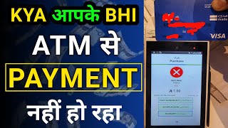 Al Rajhi Ke Atm Se Payment Nahin Ho Raha Hai Kya Kare @iaihindi screenshot 3