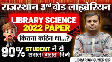 3rd Grade Librarian 2022 Exam Paper🔴Live Solution | कितना कठिन था  पेपर?| ये सवाल सबको मुश्किल लगे