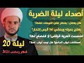 معلومات مهمة عن مقتل الامام علي عليه السلام الشيخ سلام العسكري