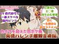【プリコネR】「今年の夏は破廉恥サマー」に対するみんなの反応集(ルイズマリー)