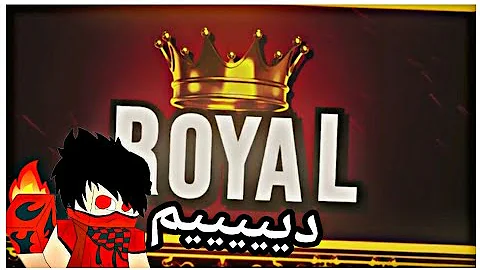 رح وصل المليون محمود رويال Mp3