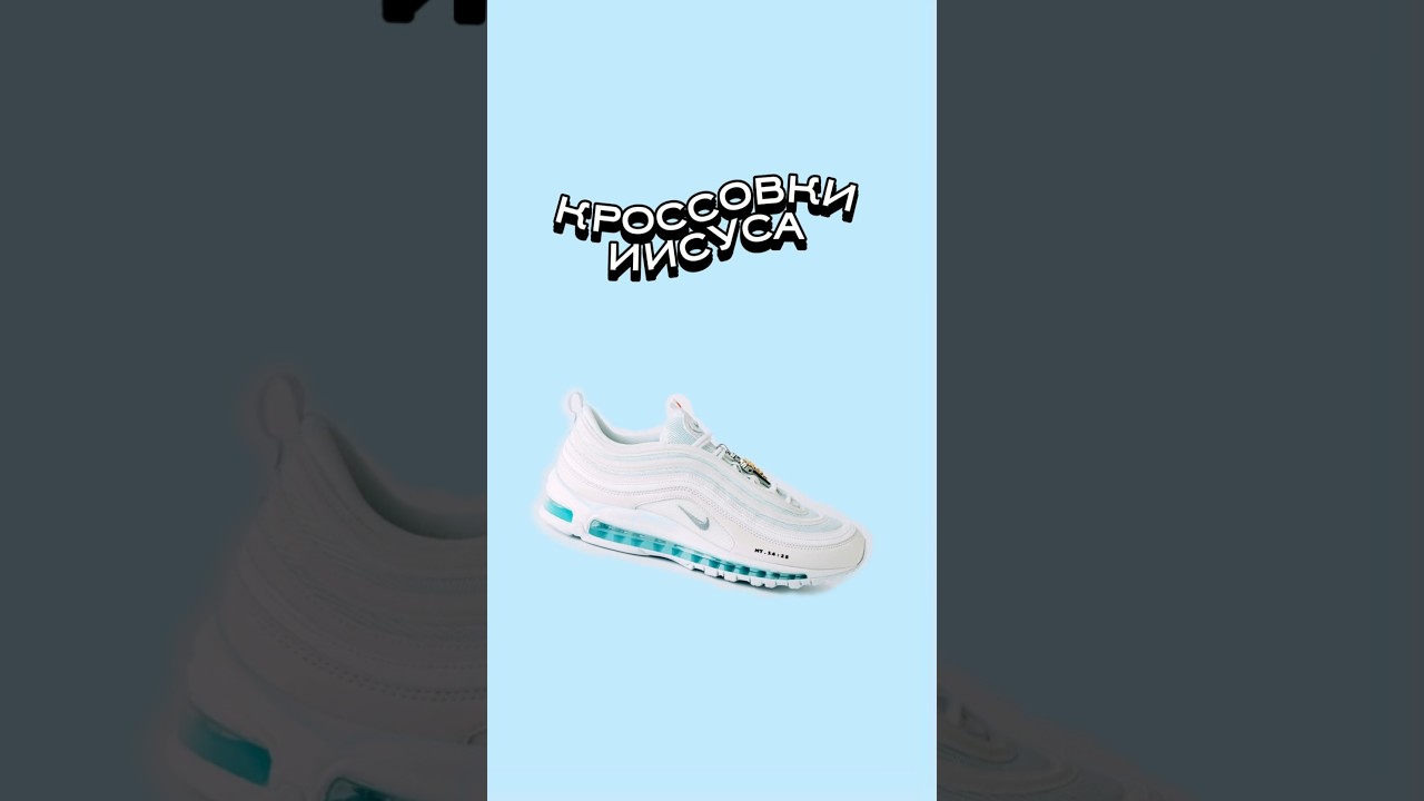 КРОССОВКИ ИИСУСА | JESUS SHOES | 