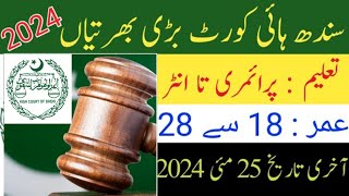 Sindh High Court Jobs 2024 | New Court Jobs | Apply Online