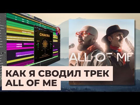 How I Mixed the Track "All Of Me" + Announcement of My Plugin