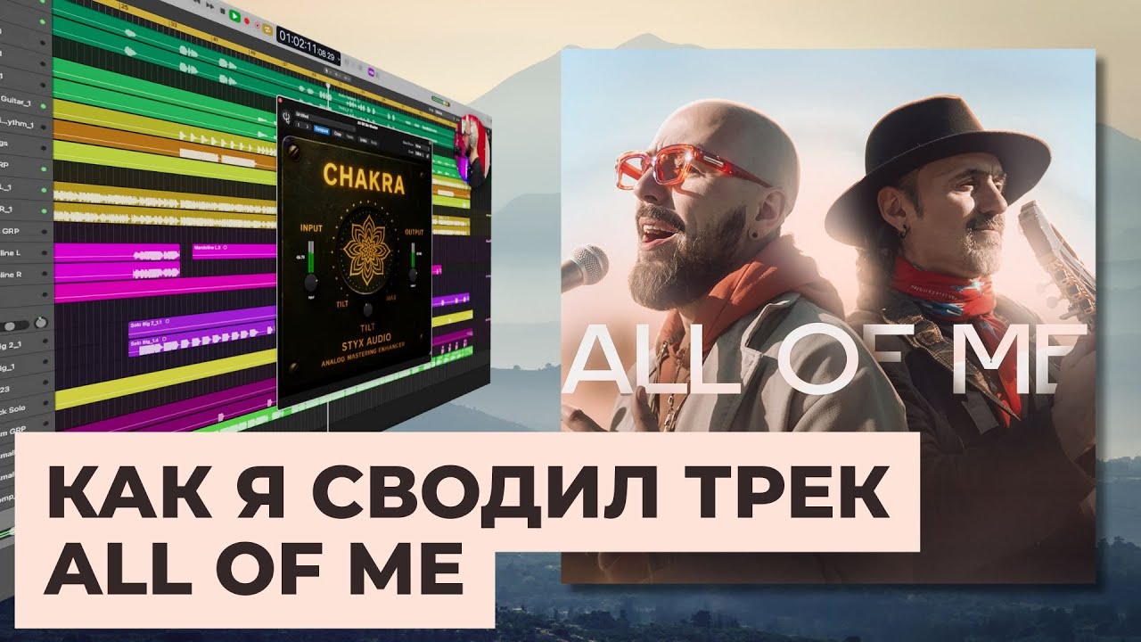 [RU] Как я сводил трек All Of Me + анонс моего плагина