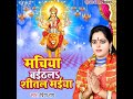 Machiya Baithal Sheetal Maiya Mp3 Song