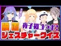 【箱コラボ】映画の名シーンジェスチャークイズ！【MZM×銀河アリス×夜子】