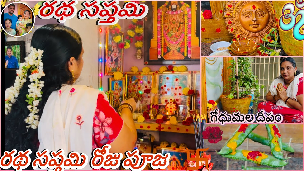 రథ సప్తమి రోజు పూజ 😊🙏🏻 vlog ఇన్ ఔర్ తిరుపతి గోధుమ దీపం 