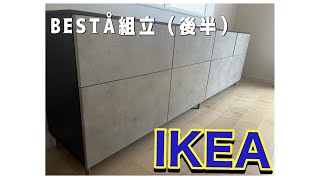 IKEA　BESTA【10/25.26引取れる方割引あり】 IKEA BESTA【10/25.26引取れる方割引あり】