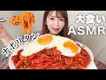 【咀嚼音】ナポリタン8人前爆食するぞ【大食い】【ASMR】
