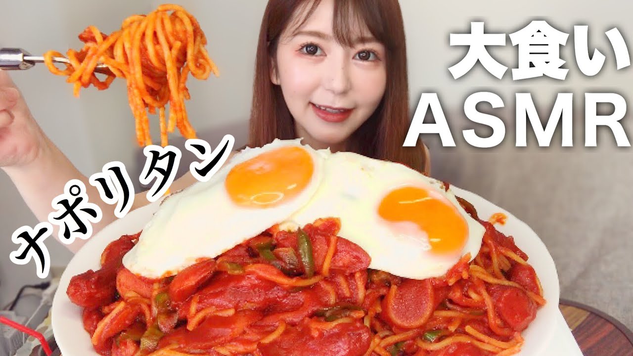 【咀嚼音】ナポリタン8人前爆食するぞ【大食い】【ASMR】