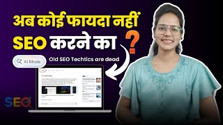 Old SEO Is DEAD! 💀 Rank on AI Mode & Google in 2025