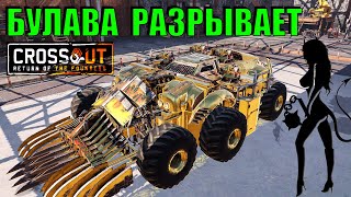 Булава в Crossout/Девушка в игре Кроссаут