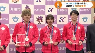 東京オリンピック銀メダルの女子バスケット代表に市民栄誉賞　選手らに用意されていたのは… (21/08/23 17:25)