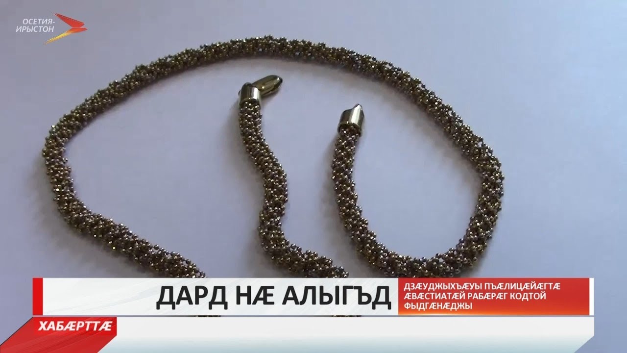 владикавказ автовокзал Дзæуджыхъæуы пъæлицæйæгтæ æвæстиатæй рабæрæг кодтой уынджы знаггад чи сарæзта, ахæм нæлгоймаджы