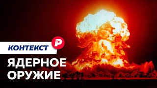 видео: Оружие, про которое мало что понятно / Редакция контекст картинка: Оружие, про которое мало что понятно / Редакция контекст