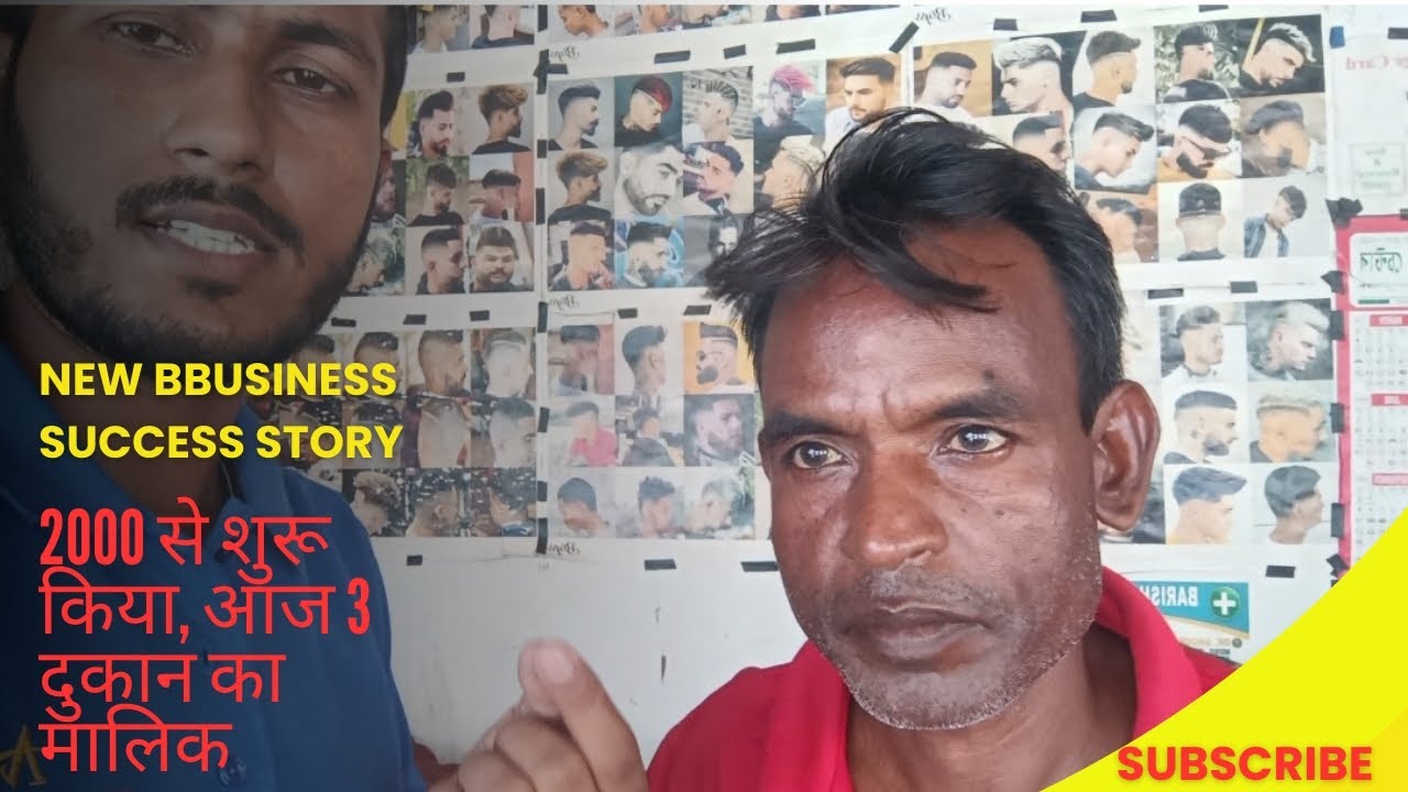 Business Success Story! ₹2000 से बिजनेस शुरू, आज 3 दुकान का मालिक। @ashiquebiznext1994@gmail.com