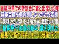 【スカッと】高級中華での幹部会に妻と出席した俺。麻婆豆腐を俺の頭にぶっかけた若頭「美味いか?傘下は帰れw」激怒した妻「組長呼べ!お前の組の」震え現れた組長「小指でお許しを…」若頭「え?」【感動】
