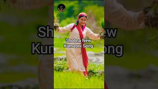 😍KUMAONI SONG 2025 | SHOBNA | शोभना | SAURAV MAITHANI | DEEPA NAGARKOTI | AKASH NEGI | DIKSHA BADONI