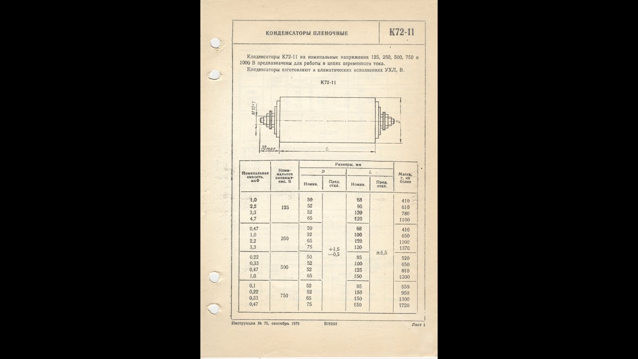 Teflon film capacitors K72-11, K72-11a [Конденсаторы пленочные К72-11 ...