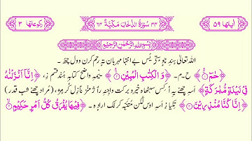 044 Surat ud Dukhaan Kashmiri Translated Quran with HD text || سورة الدخان باللغة الكشميرية