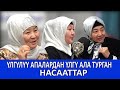 Үлгүлүү апалар//Айымдар ааламы//Насыйкат радиосу 90.9//marva.tv