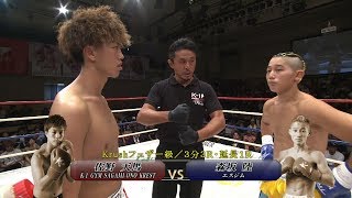 【OFFICIAL】佐野 天馬 vs  森坂 陸 Krush.104/Krushフェザー級/3分3R・延長1R