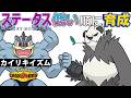 【カイリキイズム6】ステ低い順:ゴロンダ【ポケモンチャンピオンズ】