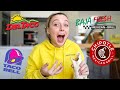 ПРОБУЮ БУРРИТО из Fast Food - Эмма Чемберлен