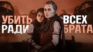 видео: A Plague Tale: Requiem | Больше, чем сюжет картинка: A Plague Tale: Requiem | Больше, чем сюжет