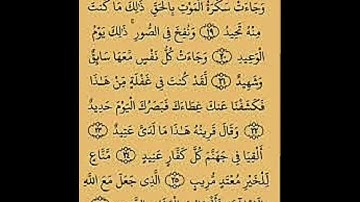 قراءة ماتيسر من سورة "ق"....بصوتي المتواضع