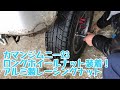 カマンジムニー23 ロングホイールナット装着