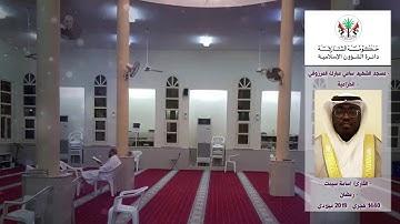 قراء مساجد الشارقة: القارئ / أسامة سيمت - رمضان 1440 هـ / 2019م