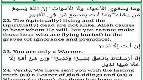 سورة فاطر الايات من 22 الى 24
