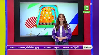 بث مباشر لبرنامج تسالي أحلى عالم