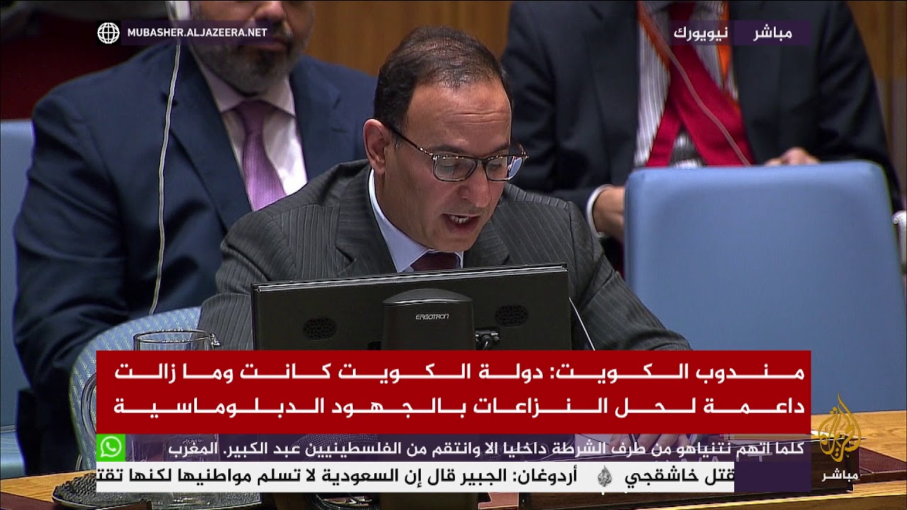 مندوب الكويت: دولة الكويت كانت وما زالت داعمة لحل النزاعات بالجهود الدبلوماسية
