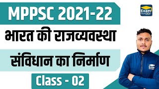 Polity -02 | संविधान का निर्माण  | MPPSC_2021 | Akash Pathak | ExamGurooji
