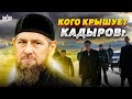 Кого крышует Кадыров? Бизнес на гамбургерах для дружков Путина. Всплыли миллиардные чаевые