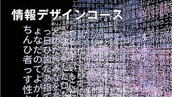 多摩美術大学 学科紹介 入試解説 Play All