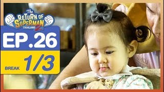 The Return of Superman Thailand Season 2 - Episode 26 - 19 พฤษภาคม 2561 [1/3]
