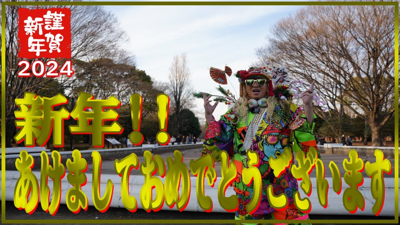 DJ KOO】2024年 新年のご挨拶 - YouTube