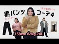 [HOTPING TV]158cm 82kg⚡毎朝、何を着るか悩んでいる方集まれ!