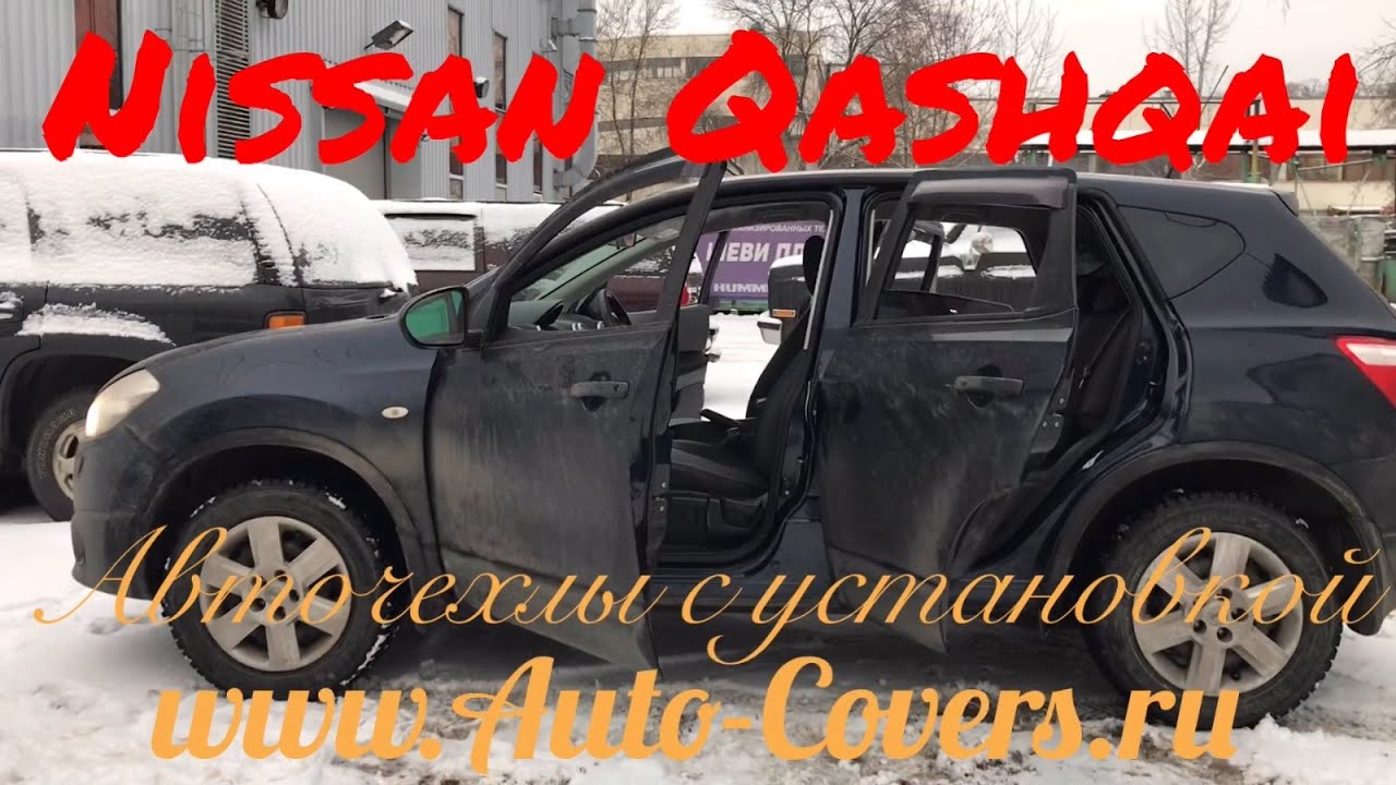Авточехлы кашкай j10 Авточехлы кашкай j10