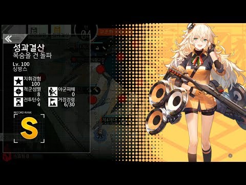 소녀전선 10 6 지역 금장 S클리어 공략 보스 못 잡는 소린이용 