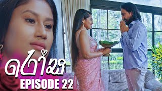 Rosa (රෝස) | Episode 22 | 06th June 2023