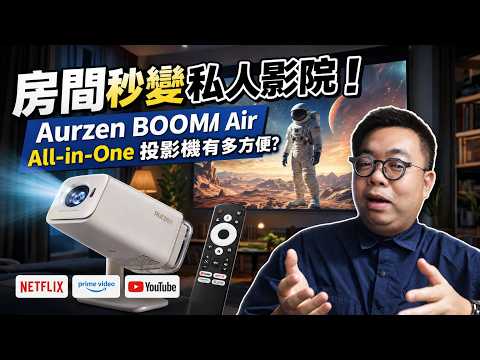 Aurzen Boom Air All-In-One